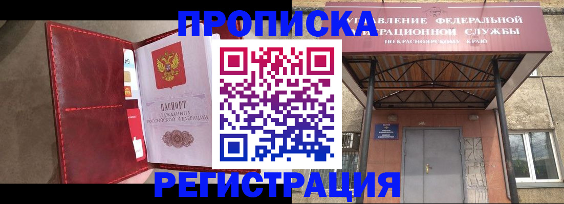 временная прописка в Оби