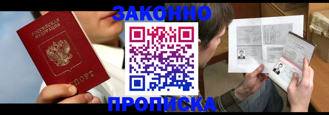 прописка регистрация в Оби