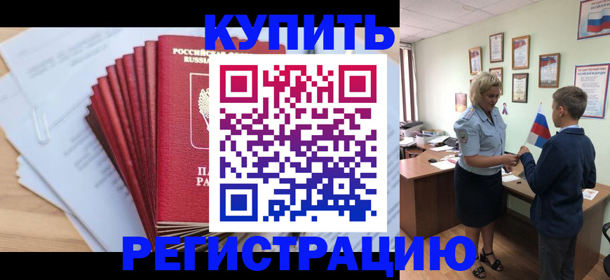 прописка для военкомата в Оби