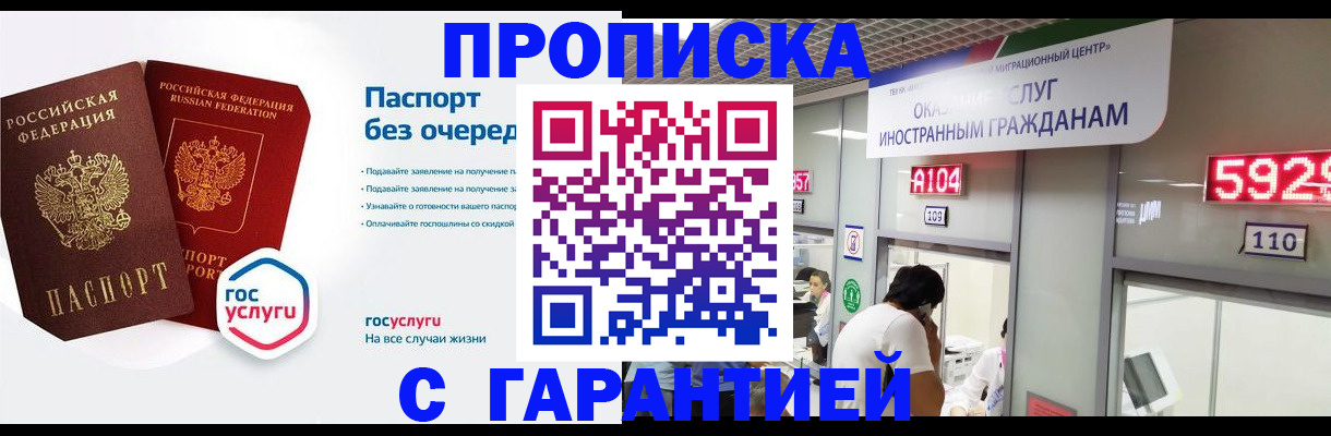 временная регистрация в Оби